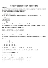 2026届辽宁省朝阳市数学七年级第一学期期末考试试题含解析