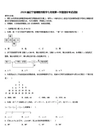 2026届辽宁省朝阳市数学七年级第一学期期末考试试题含解析