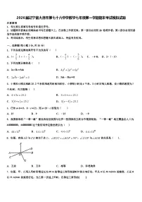 2026届辽宁省大连市第七十六中学数学七年级第一学期期末考试模拟试题含解析