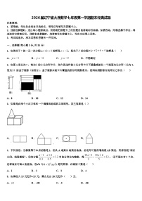 2026届辽宁省大连数学七年级第一学期期末经典试题含解析