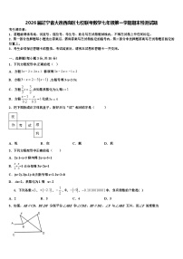 2026届辽宁省大连西岗区七校联考数学七年级第一学期期末检测试题含解析