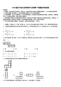 2026届辽宁省大石桥市数学七年级第一学期期末检测试题含解析