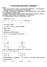 2026届辽宁省丹东市第五中学数学七上期末预测试题含解析