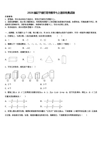 2026届辽宁省灯塔市数学七上期末经典试题含解析