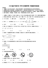 2026届辽宁省灯塔一中学七年级数学第一学期期末检测试题含解析