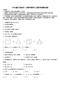 2026届辽宁省丹东二十四中学数学七上期末考试模拟试题含解析