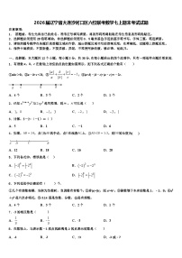 2026届辽宁省大连沙河口区六校联考数学七上期末考试试题含解析
