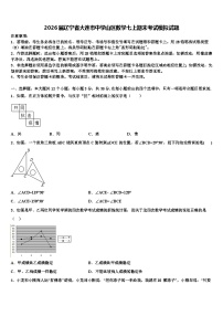 2026届辽宁省大连市中学山区数学七上期末考试模拟试题含解析