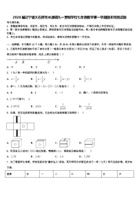 2026届辽宁省大石桥市水源镇九一贯制学校七年级数学第一学期期末检测试题含解析