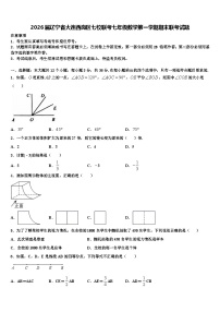 2026届辽宁省大连西岗区七校联考七年级数学第一学期期末联考试题含解析