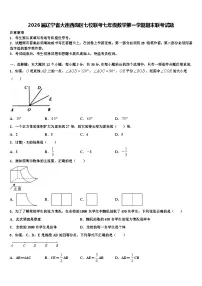2026届辽宁省大连西岗区七校联考七年级数学第一学期期末联考试题含解析