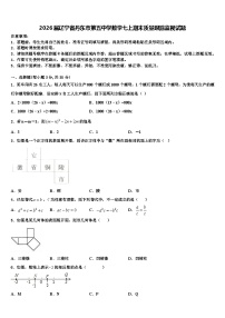 2026届辽宁省丹东市第五中学数学七上期末质量跟踪监视试题含解析