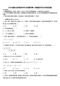2026届连云港市重点中学七年级数学第一学期期末学业水平测试试题含解析