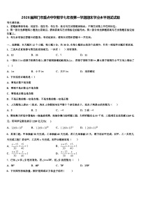 2026届荆门市重点中学数学七年级第一学期期末学业水平测试试题含解析