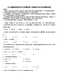 2026届锦州市重点中学七年级数学第一学期期末学业水平测试模拟试题含解析