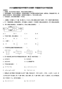 2026届揭阳市重点中学数学七年级第一学期期末学业水平测试试题含解析