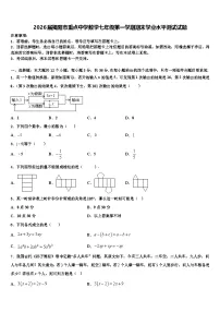 2026届揭阳市重点中学数学七年级第一学期期末学业水平测试试题含解析