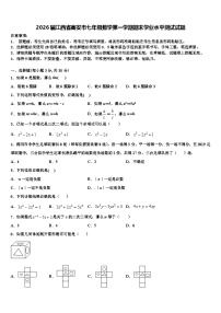 2026届江西省高安市七年级数学第一学期期末学业水平测试试题含解析