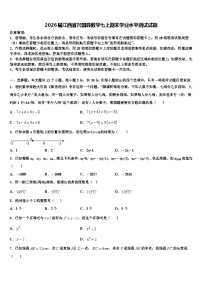 2026届江西省兴国县数学七上期末学业水平测试试题含解析