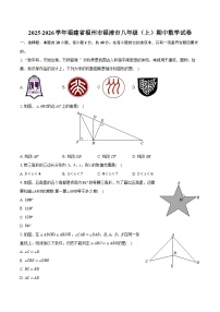 2025-2026学年福建省福州市福清市八年级（上）期中数学试卷