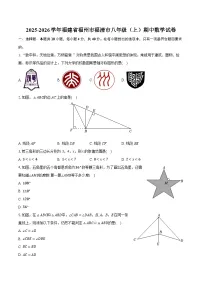 2025-2026学年福建省福州市福清市八年级（上）期中数学试卷