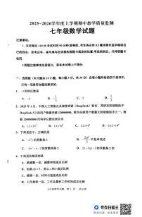 山东省临沂市沂南县2025-2026学年七年级上学期期中考试数学试题