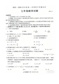 山东省青岛市2025-2026学年七年级上学期测数学期中测试卷