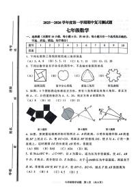 山东省淄博市高青县2025-2026学年七年级上学期期中数学试题