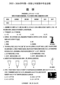 山西省太原市2025-2026学年上学期期中七年级数学试卷