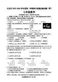 山西省晋中市太谷区2025-2026学年七年级上学期11月期中数学试题