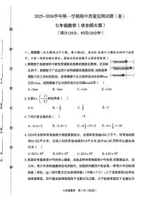 山西省临汾市2025-2026学年上学期期中质量监测七年级数学试卷+