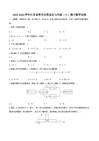 2025-2026学年江苏省常州市武进区七年级（上）期中数学试卷