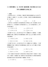 初中数学人教版（2024）七年级上册（2024）实际问题与一元一次方程测试题