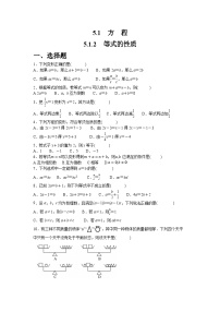 初中数学人教版（2024）七年级上册等式的性质测试题