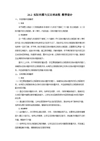九年级下册实际问题与反比例函数教学设计及反思