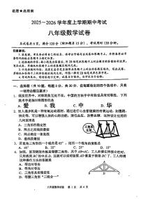 湖北省荆楚联盟2025-2026学年度上学期期中考试八年级数学试题（附参考答案）