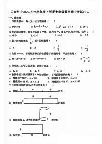 2025年哈尔滨工业大学附属中学七年级上学期期中数学试卷和答案