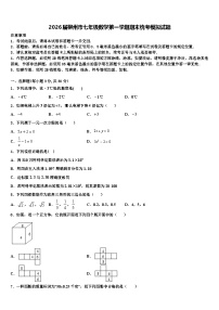 2026届柳州市七年级数学第一学期期末统考模拟试题含解析