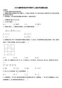 2026届柳州市重点中学数学七上期末考试模拟试题含解析