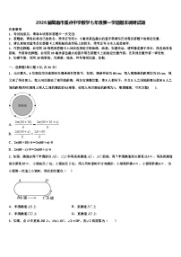 2026届陇南市重点中学数学七年级第一学期期末调研试题含解析
