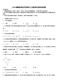 2026届陇南市重点中学数学七上期末教学质量检测试题含解析