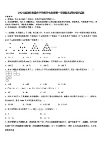 2026届洛阳市重点中学数学七年级第一学期期末达标检测试题含解析