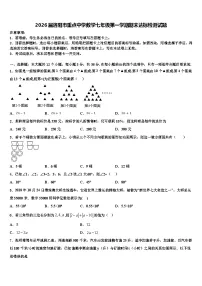 2026届洛阳市重点中学数学七年级第一学期期末达标检测试题含解析