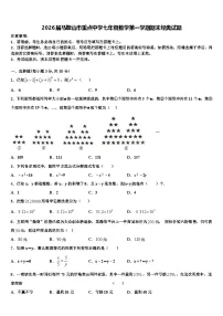 2026届马鞍山市重点中学七年级数学第一学期期末经典试题含解析