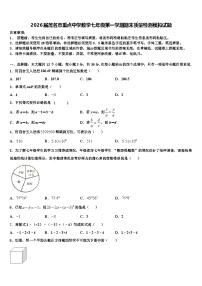 2026届茂名市重点中学数学七年级第一学期期末质量检测模拟试题含解析
