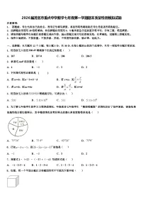 2026届茂名市重点中学数学七年级第一学期期末质量检测模拟试题含解析