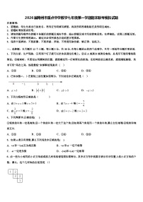 2026届梅州市重点中学数学七年级第一学期期末联考模拟试题含解析