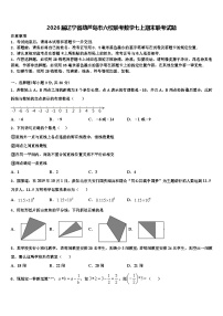 2026届辽宁省葫芦岛市六校联考数学七上期末联考试题含解析