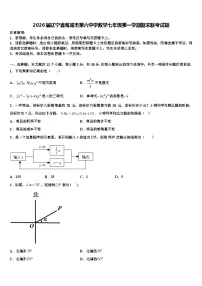 2026届辽宁省海城市第六中学数学七年级第一学期期末联考试题含解析