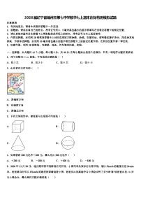 2026届辽宁省锦州市第七中学数学七上期末达标检测模拟试题含解析